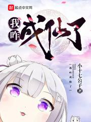 我成了神仙