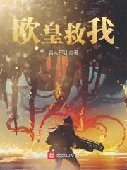 欧皇百度百科