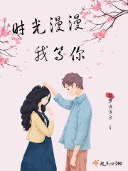 时光慢些走等等我歌词