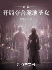 开局穿越诡异世界