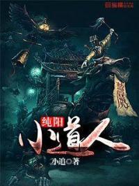纯阳 道姑