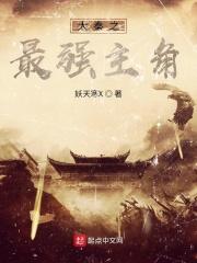 大秦之最强主角txt