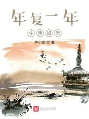 嗯年复一年