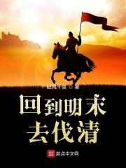 带着仓库到明未