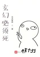 玄幻必须死免费