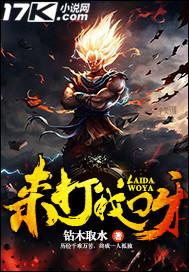来 打我