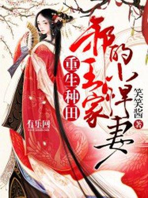 九殿下王妃又飕又狠