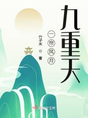 一帘风月闲人沙砾结局