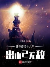 出山已无敌 九次绝