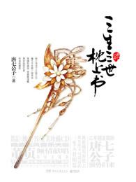 三生三世枕上书 上