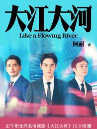 大江大河梁思申是谁演的