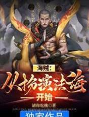 从海贼开始扮演英雄王