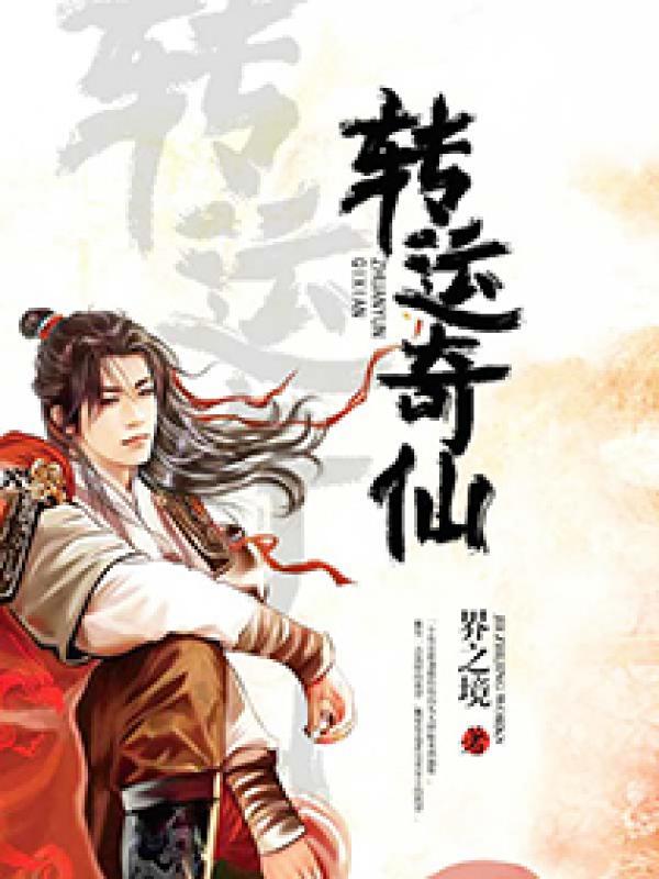 转运前征兆