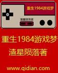 重生1984免费阅读男主