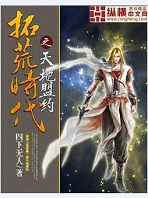 时代的拓荒者
