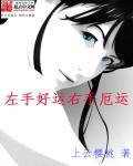 手相看左手右手