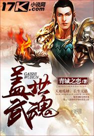 盖世武神介绍