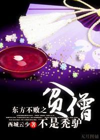 东方不败是啥