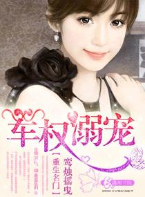 重生军门狂妻全文免费阅读