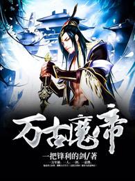 万古魔帝金北