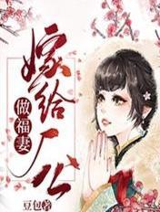 嫁给公公古言