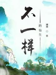 不一样的仙宗几个女主