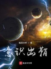 意识出逃啥意思