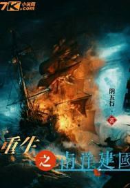 重生南亚南洋建国
