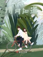 搜索清河里歌