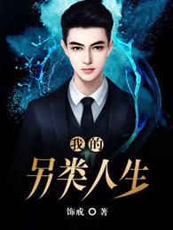 另类的意思