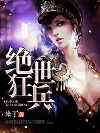 绝世狂兵鹏鸟