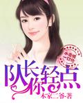 队长