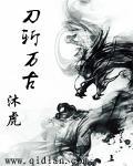 刀斩山河贴吧