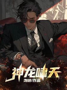 战神龙啸云