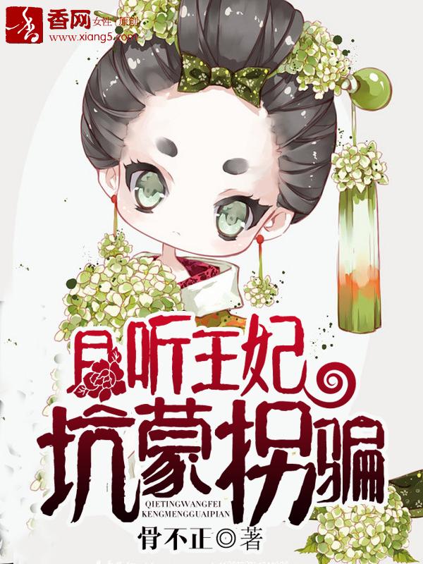 且听凤鸣每集剧情介绍