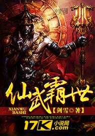 仙武之绝世霸主