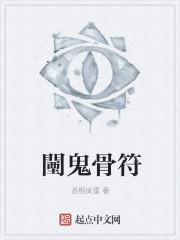 鬼骨冢怎么读