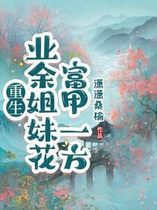 开局就叫爹是什么