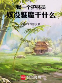 奴役魅魔干什么TXT