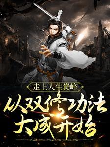 双修功法的