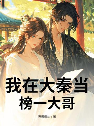 我在大秦当剑客