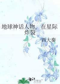神话中的星球
