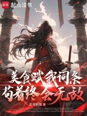 苟着终会无敌