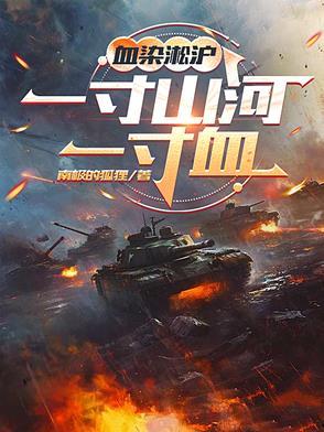 血染河山什么意思