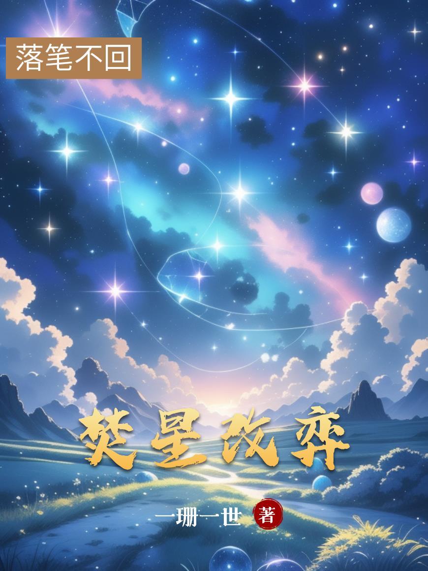 焚星烈帝