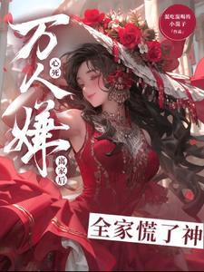 万人嫌真少爷