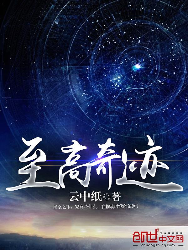 至高至上