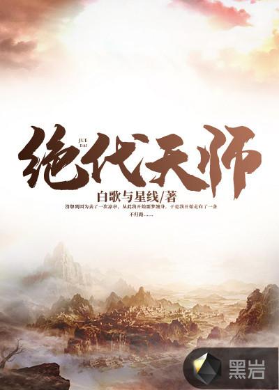 绝代天师 杨获