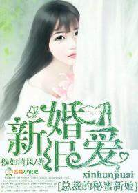 新婚旧爱总裁的秘蜜新娘全文