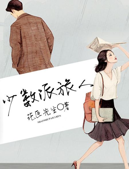 少数派